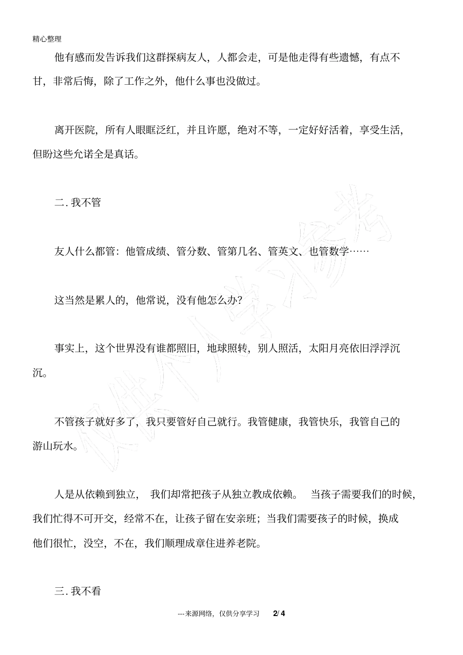 人生五不：生活本来就不需要太累_人生感悟_第2页