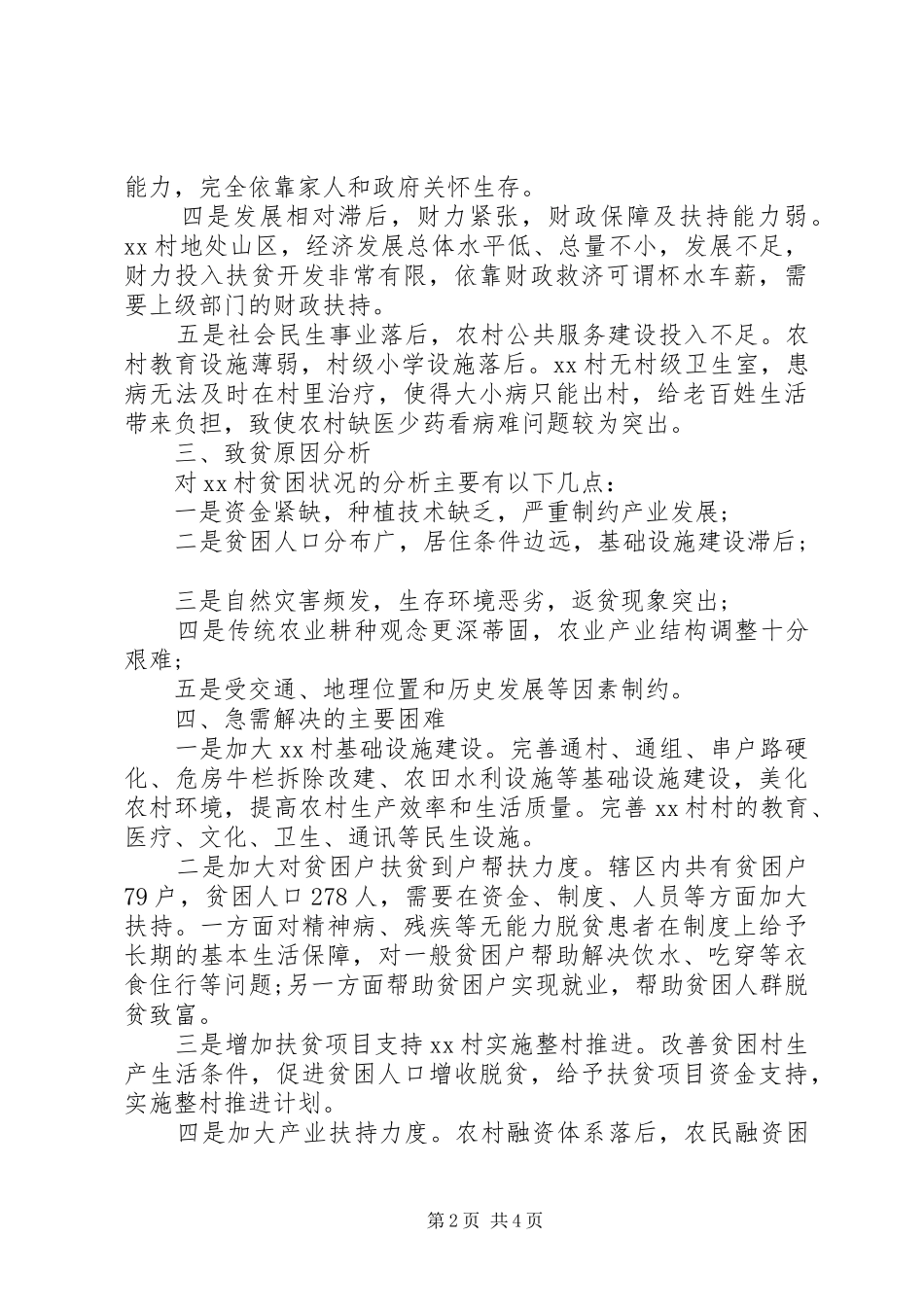 XX年个人计划目标 _第2页