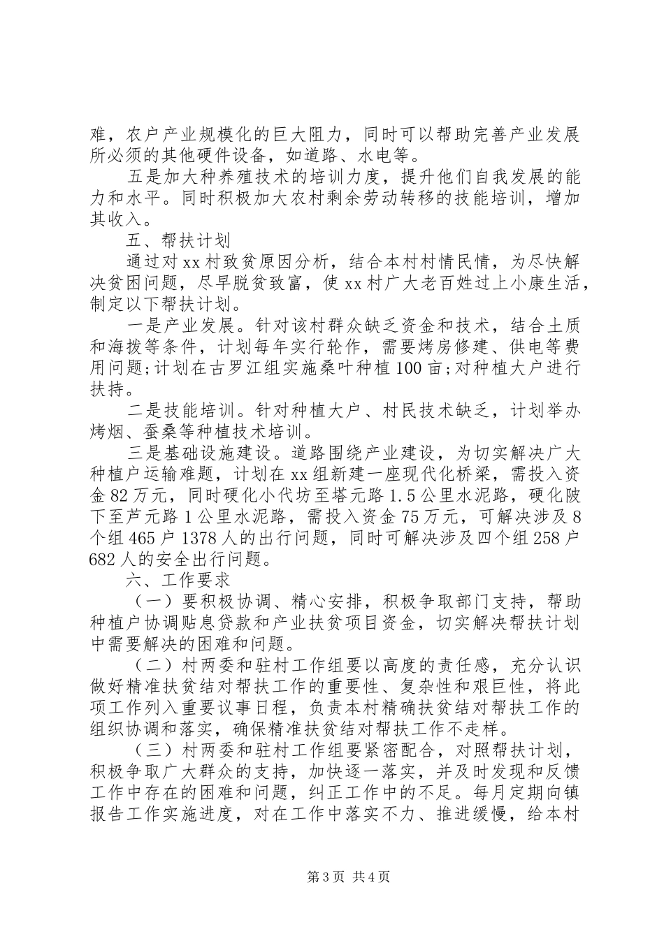 XX年个人计划目标 _第3页
