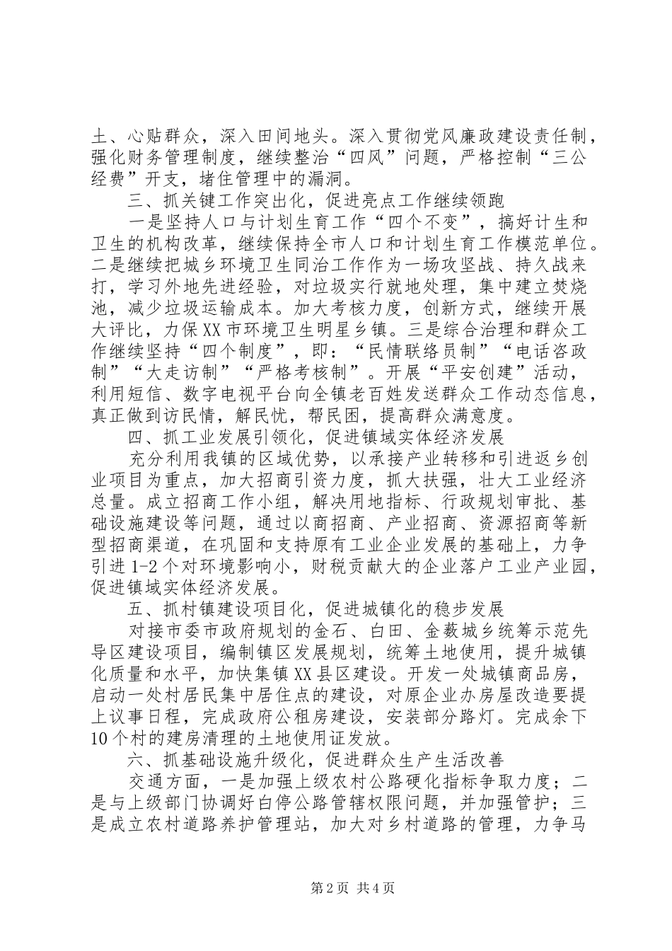 20XX年镇政府工作计划_第2页