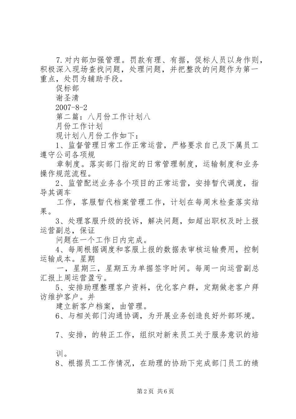 八月份工作计划 _第2页