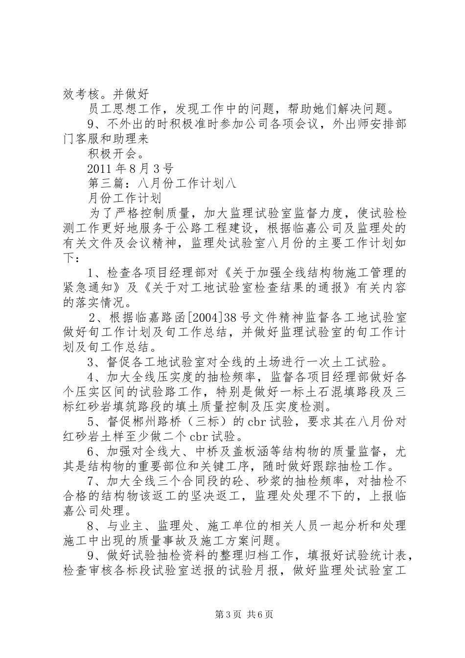 八月份工作计划 _第3页