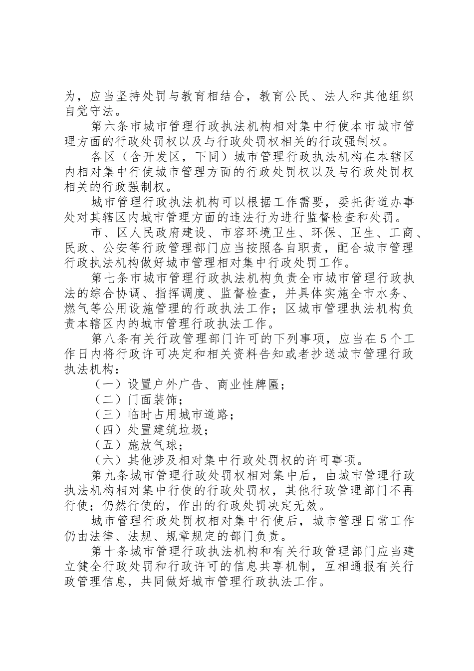 XX市城市建设开发管理办公室行政许可公开事项_第2页