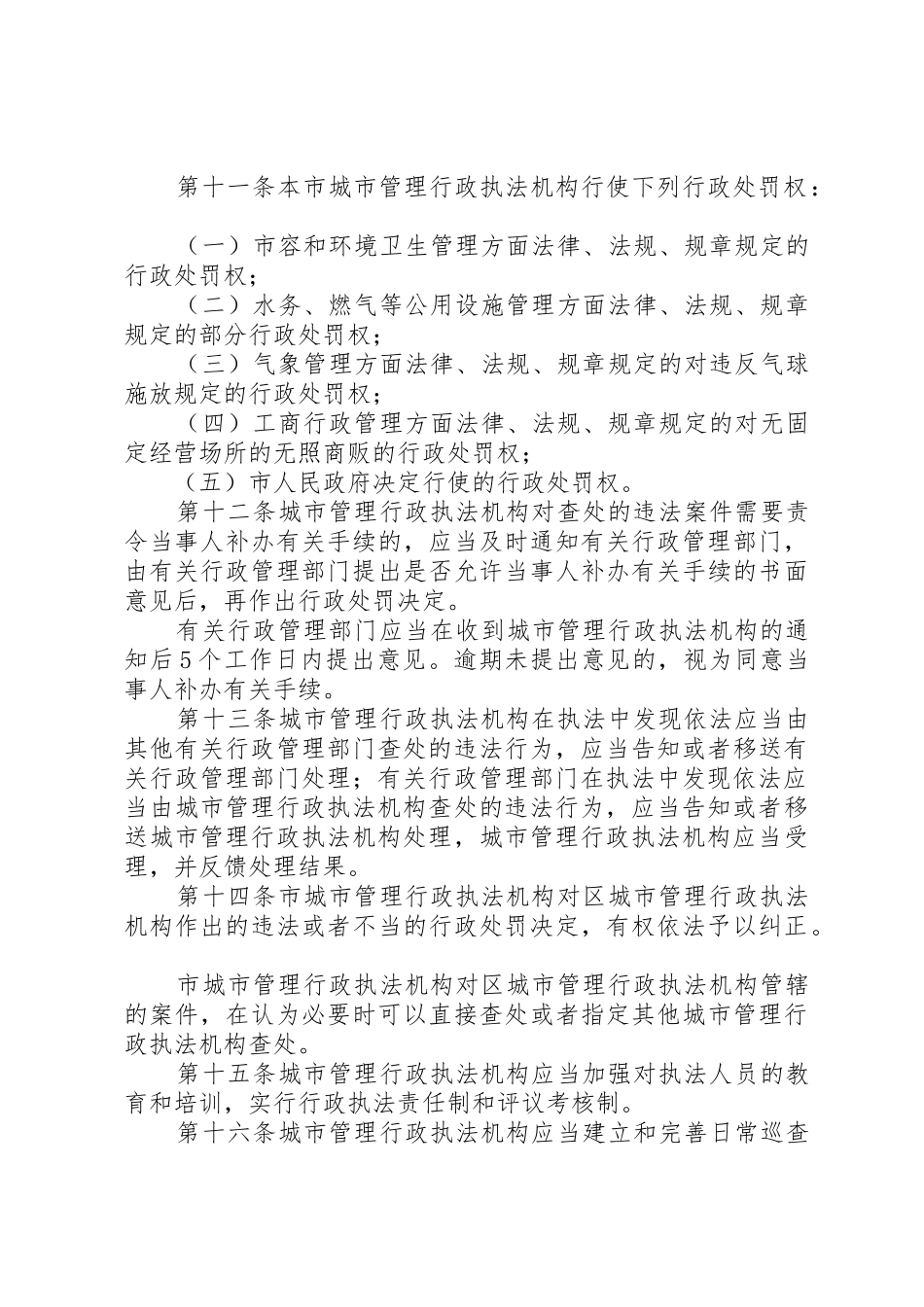 XX市城市建设开发管理办公室行政许可公开事项_第3页