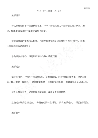 人生五个放下,必须懂_人生感悟