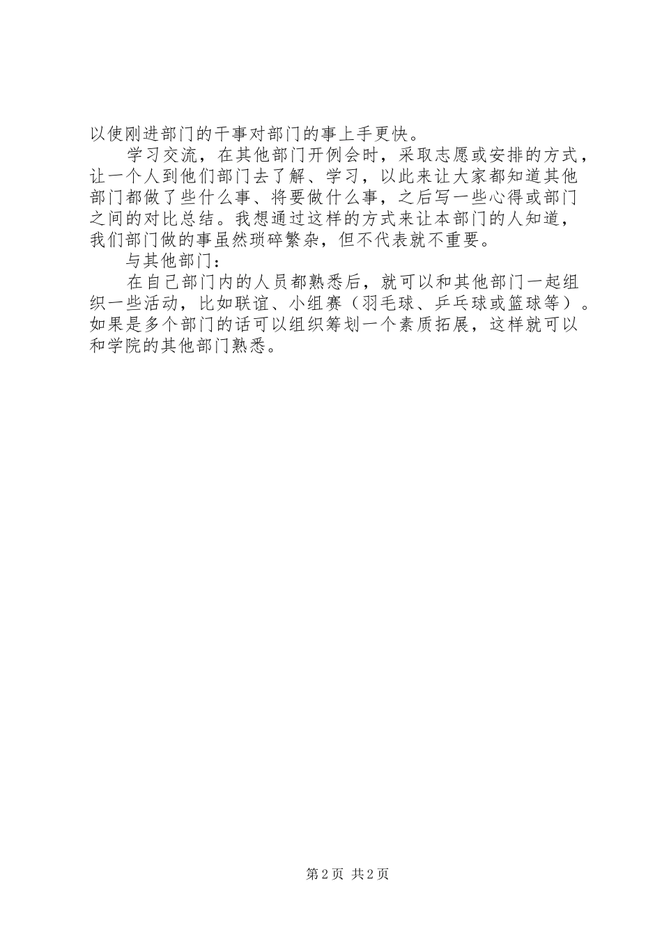 自律部部门计划 _第2页