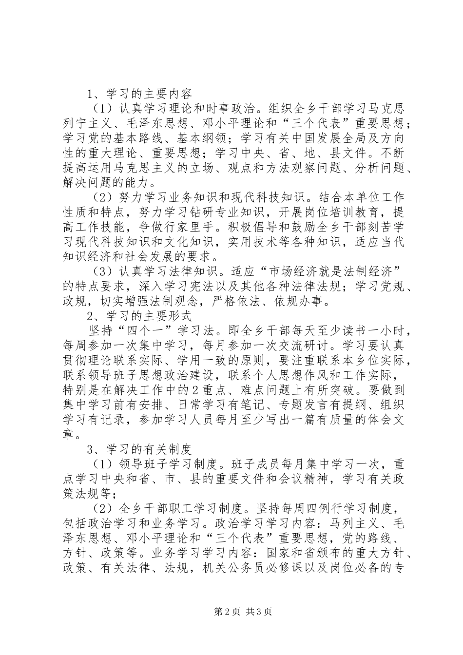 干部作风整顿学习计划[合集] _第2页