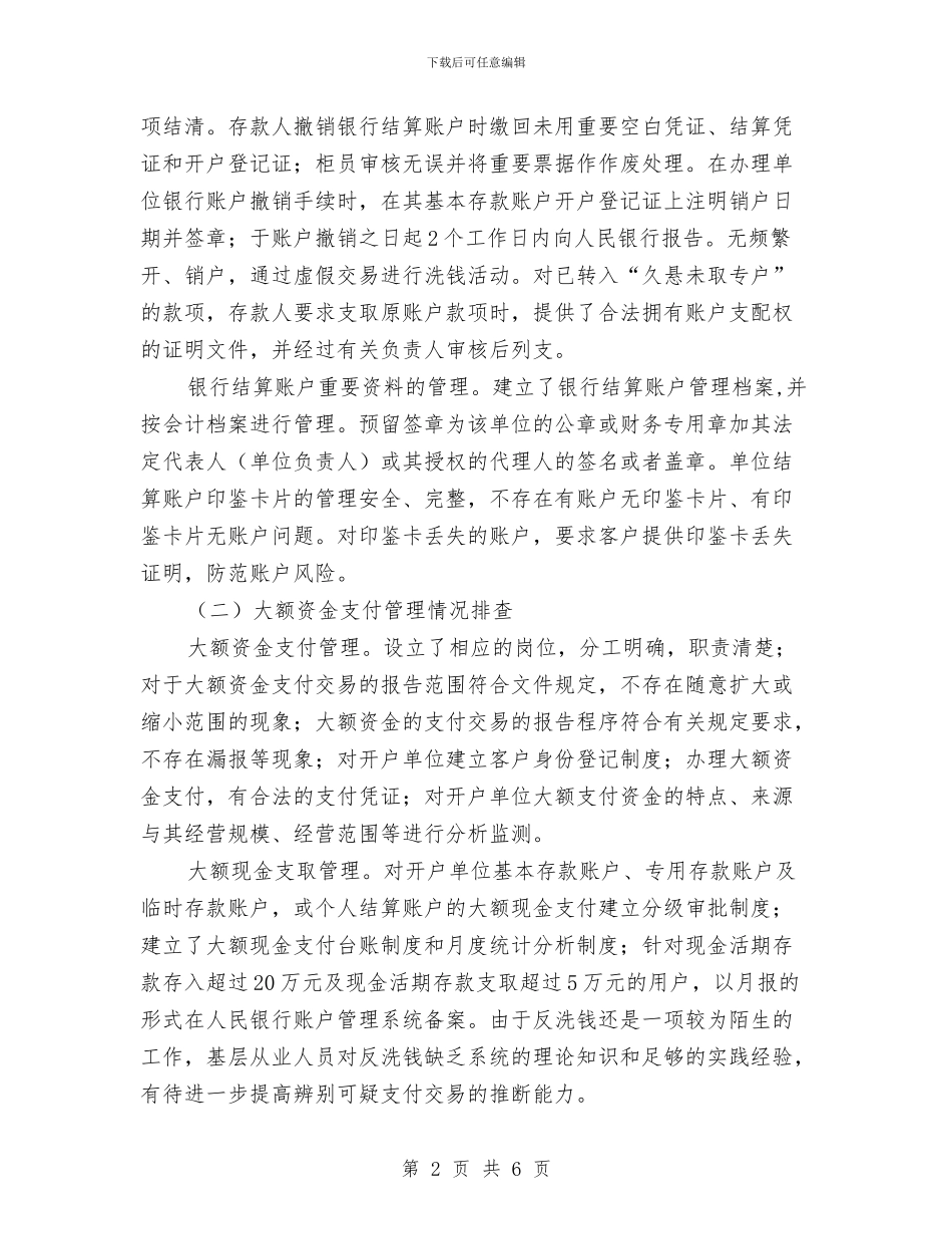 公司业务经营风险点排查情况汇报与公司业务跟单员个人工作总结汇编_第2页