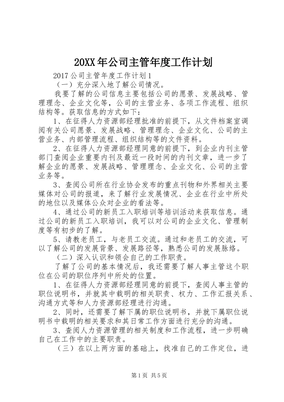 20XX年公司主管年度工作计划 _第1页