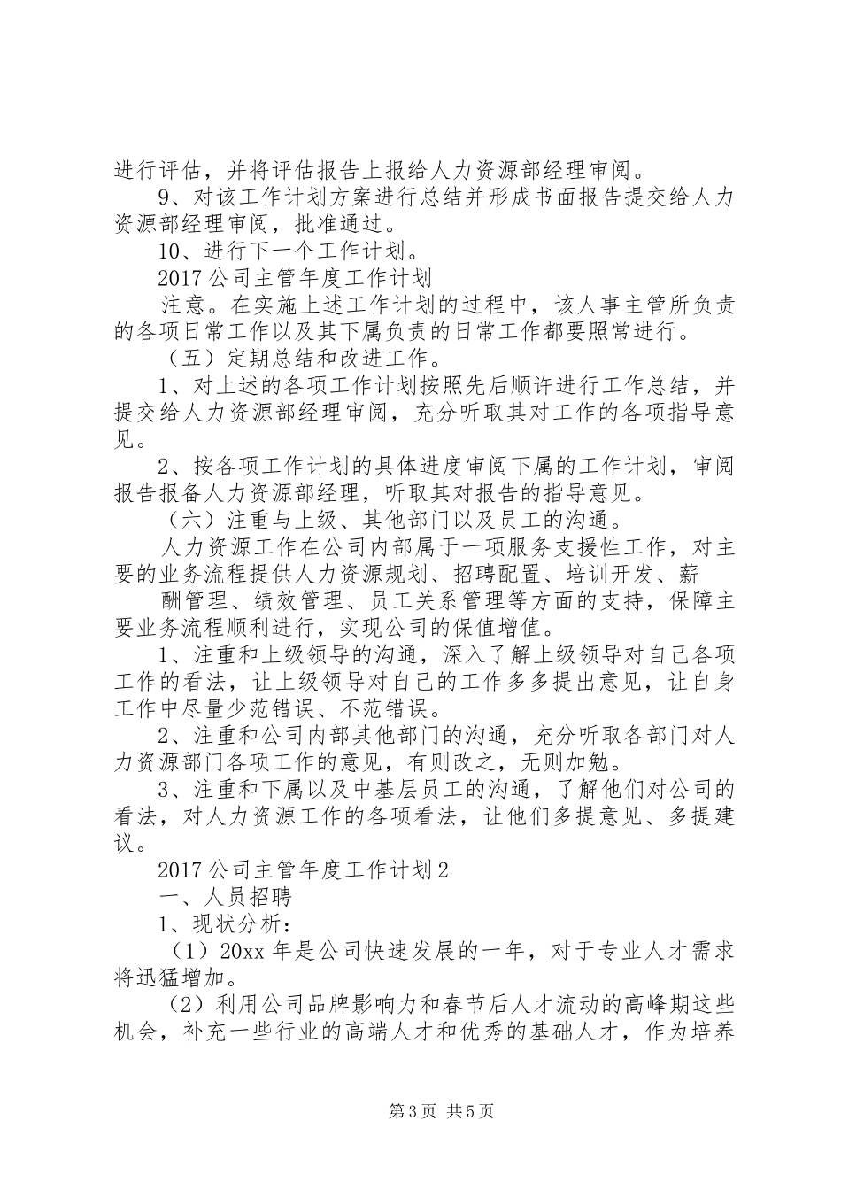 20XX年公司主管年度工作计划 _第3页