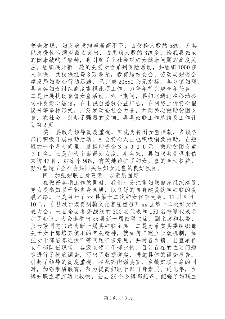县妇联工作总结及工作计划 _第2页