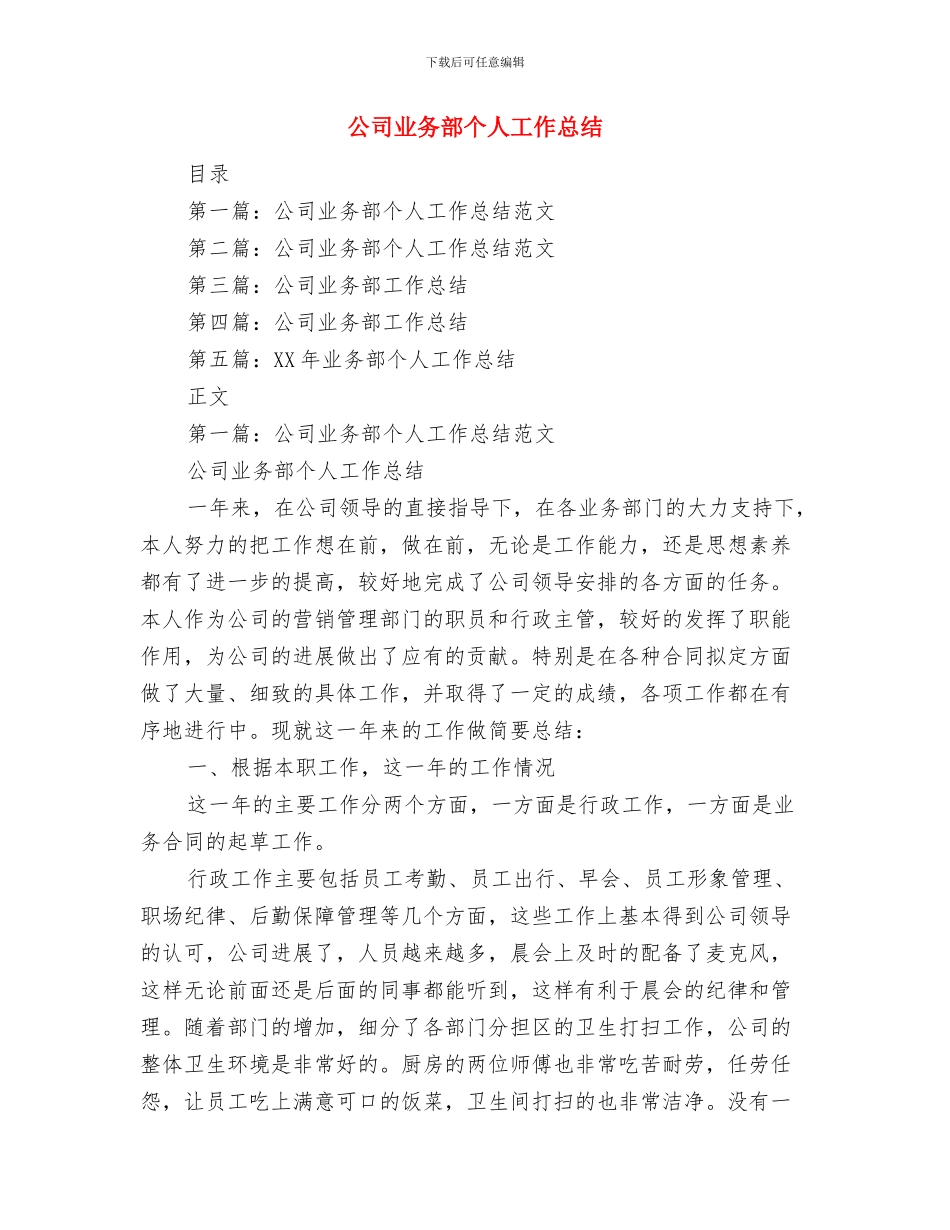 公司业务跟单员个人工作总结与公司业务部个人工作总结汇编_第2页