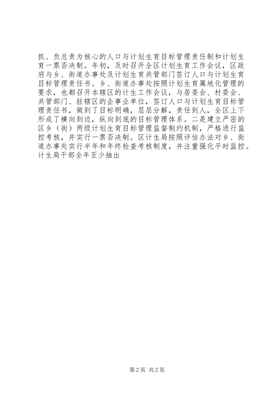 计划生育工作总结范例 _第2页