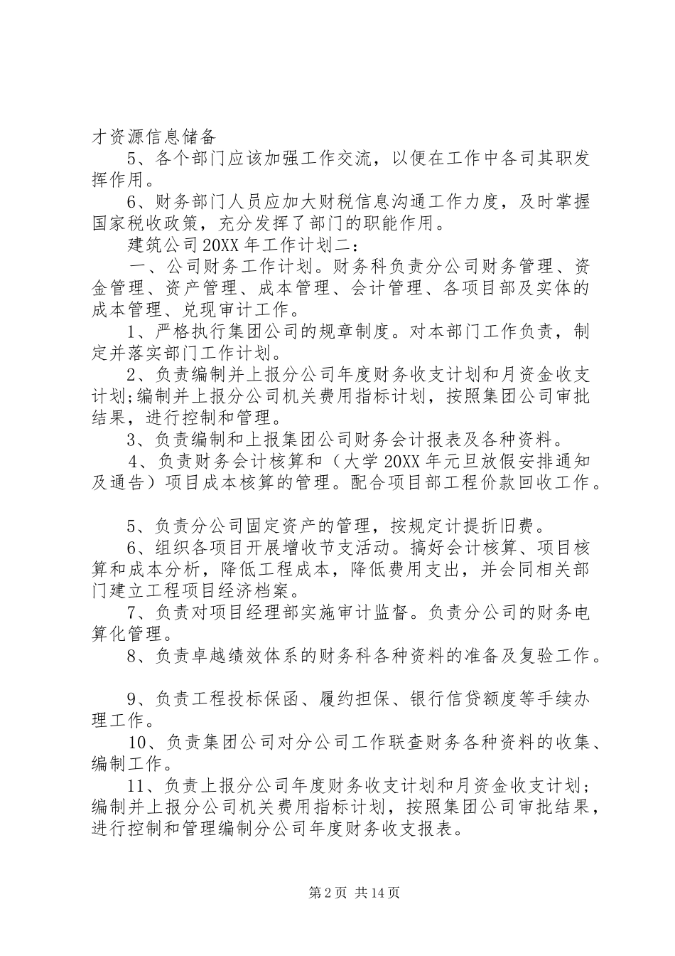 建筑公司201X年工作计划及打算_第2页