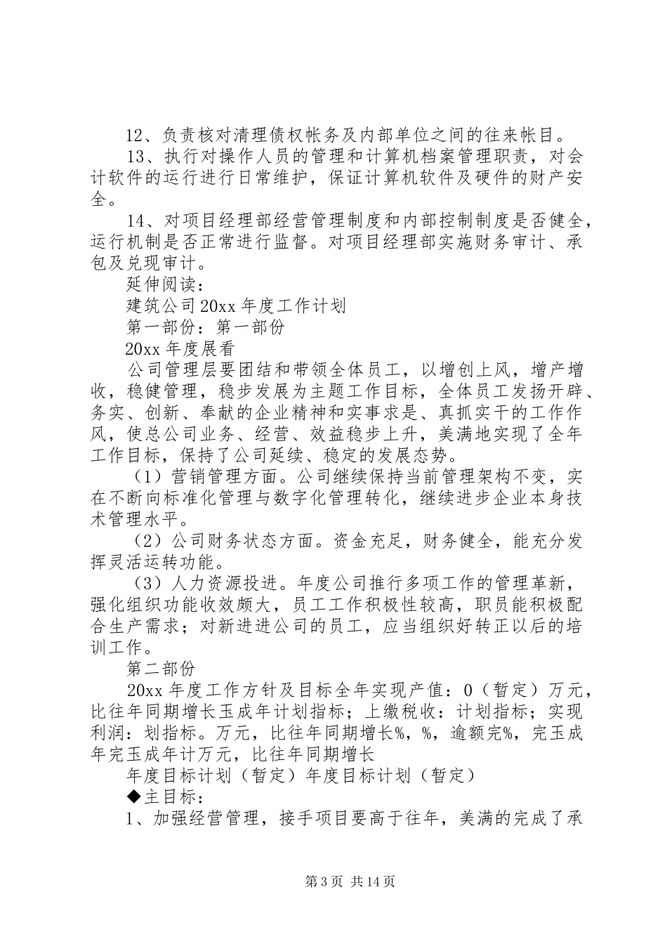 建筑公司201X年工作计划及打算_第3页