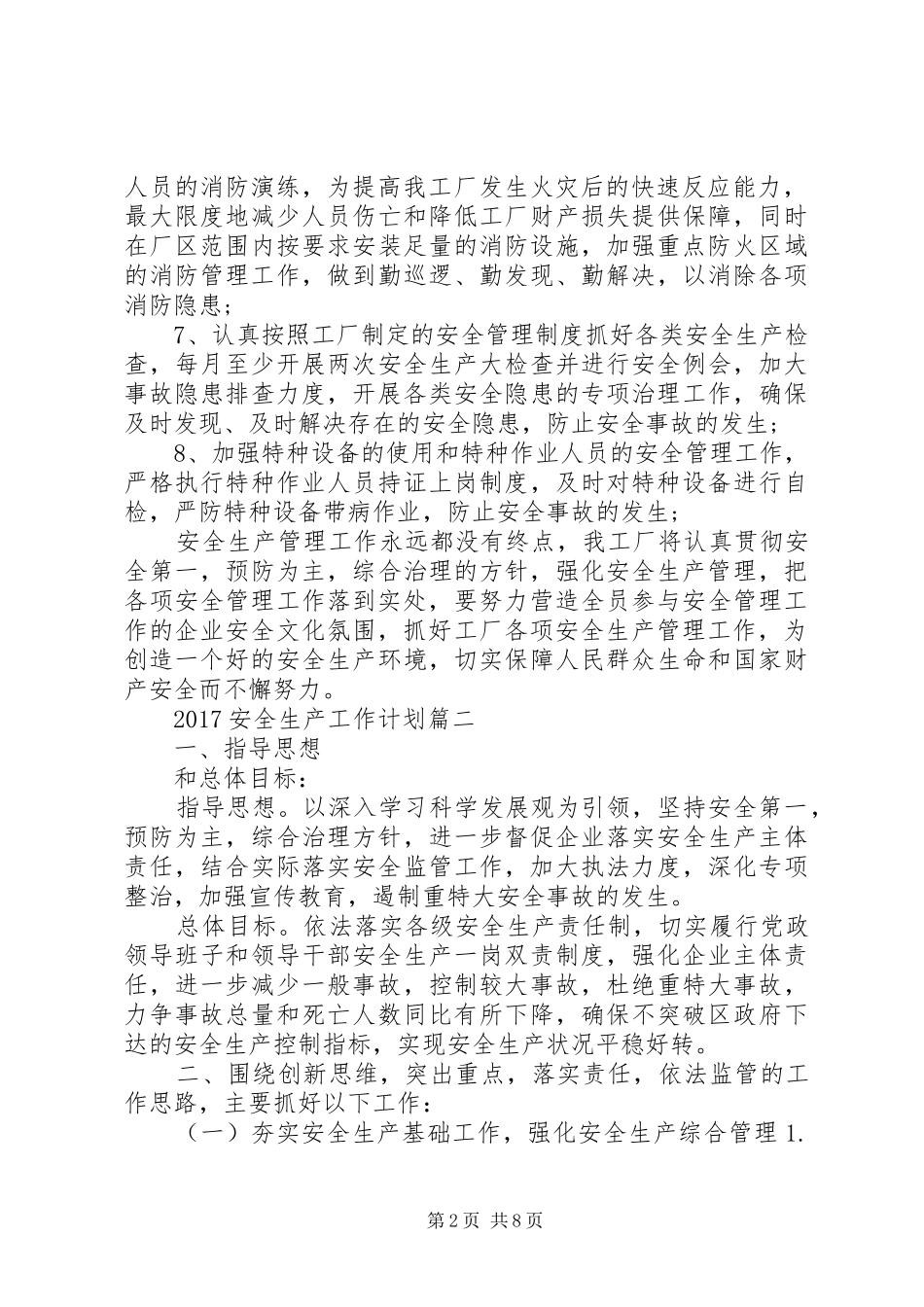 20XX年安全生产工作计划表 _第2页