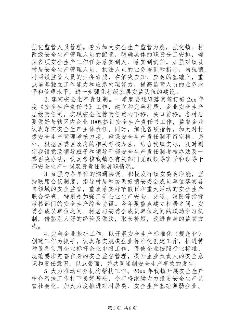 20XX年安全生产工作计划表 _第3页