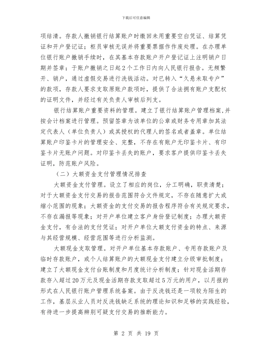 公司业务经营风险点排查情况汇报与公司业务部门年终总结汇编_第2页