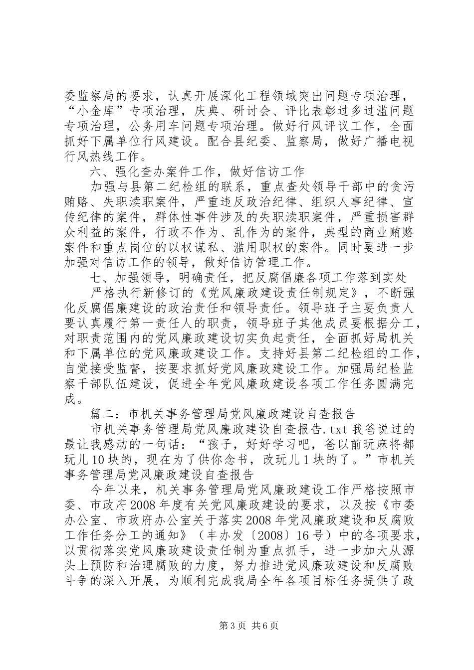 篇一：20XX年党风廉政建设和反腐败工作计划 _第3页