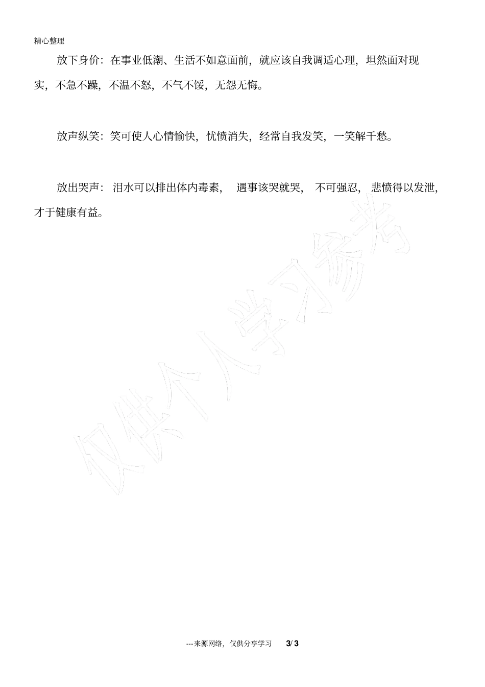 人生九乐九放_第3页