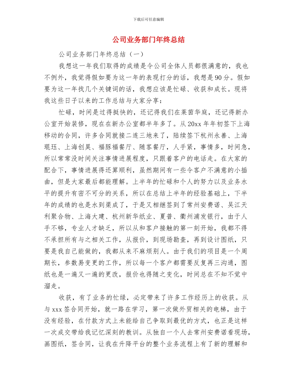 公司业务跟单员个人工作总结与公司业务部门年终总结汇编_第2页