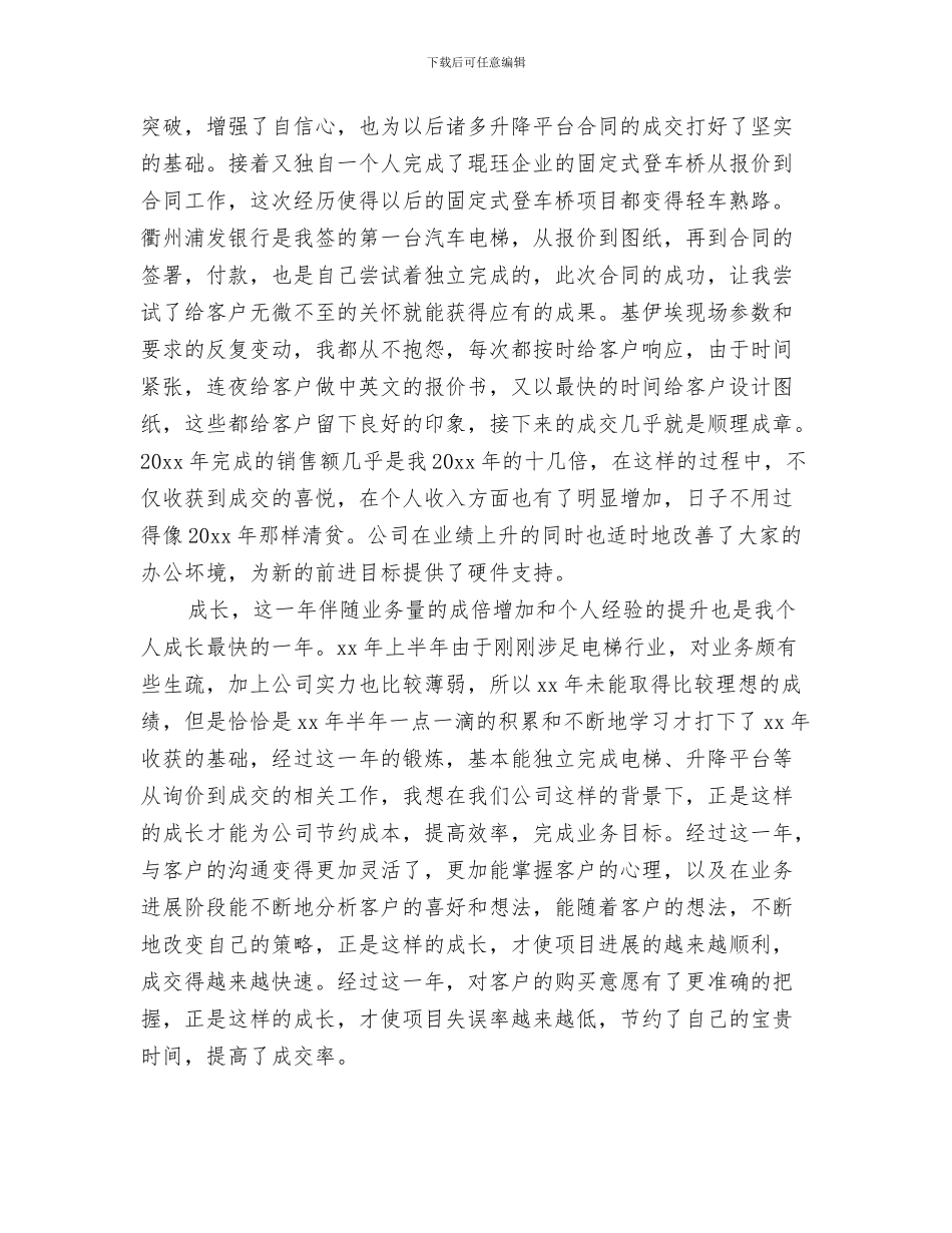 公司业务跟单员个人工作总结与公司业务部门年终总结汇编_第3页