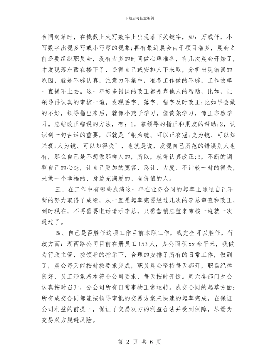 公司业务部个人工作总结与公司业务部年度工作总结汇编_第2页