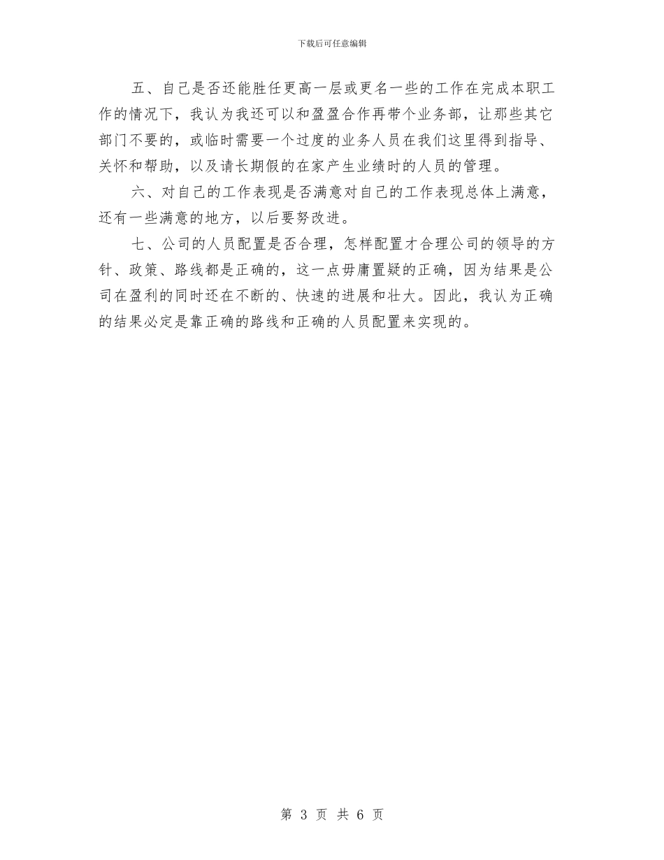 公司业务部个人工作总结与公司业务部年度工作总结汇编_第3页