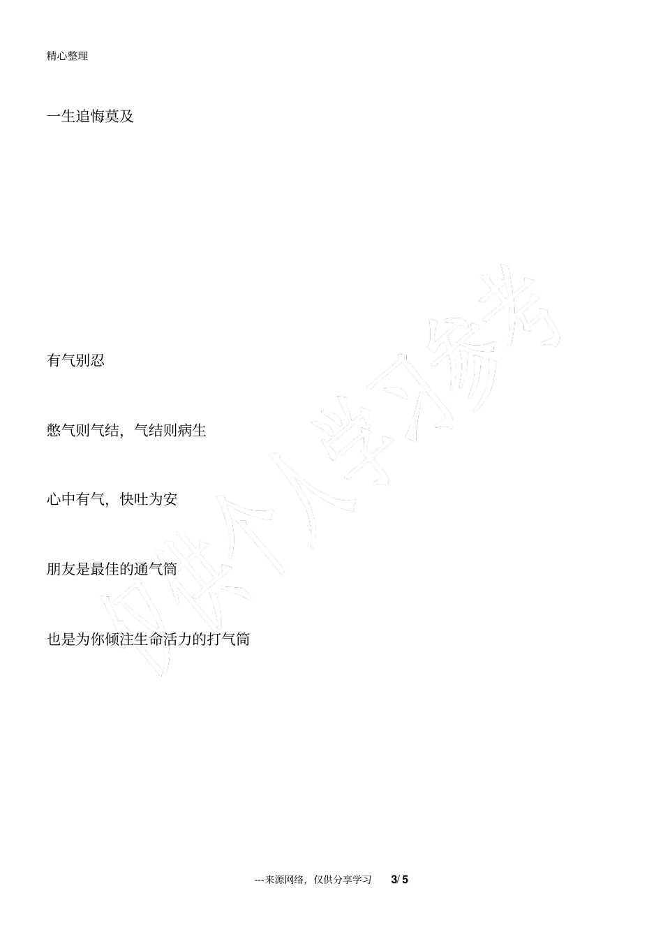 人生五别,你可别犯_人生感悟_第3页