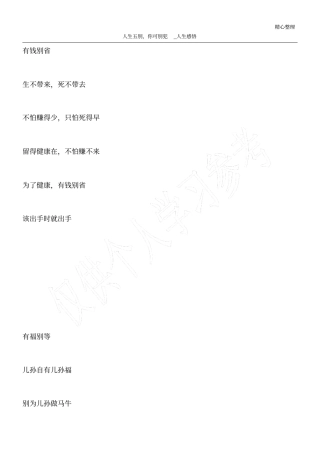 人生五别,你可别犯_人生感悟