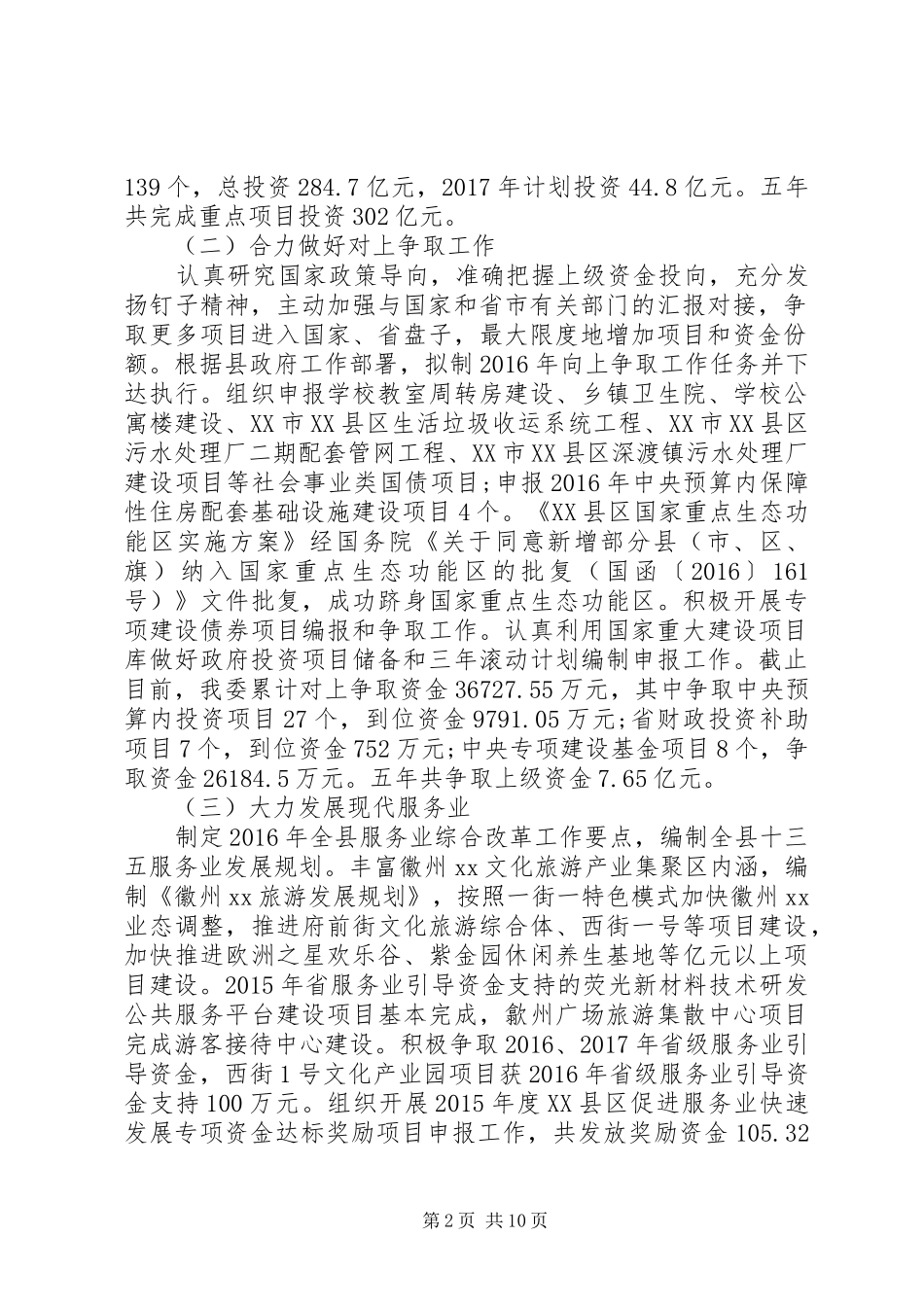 XX年发改委工作总结和20XX年工作安排 _第2页