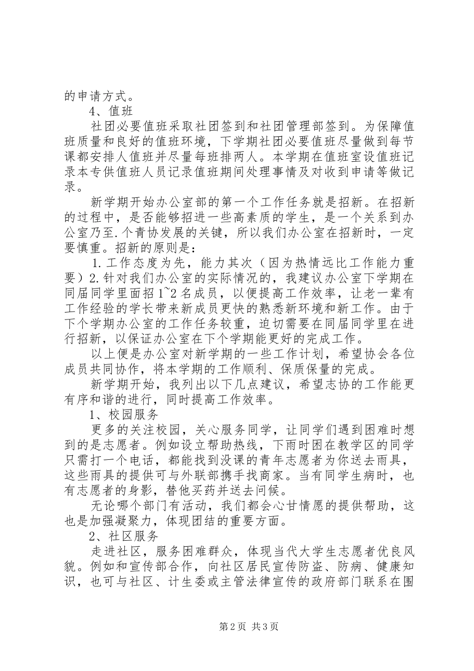志愿者协会办公室工作计划 _第2页