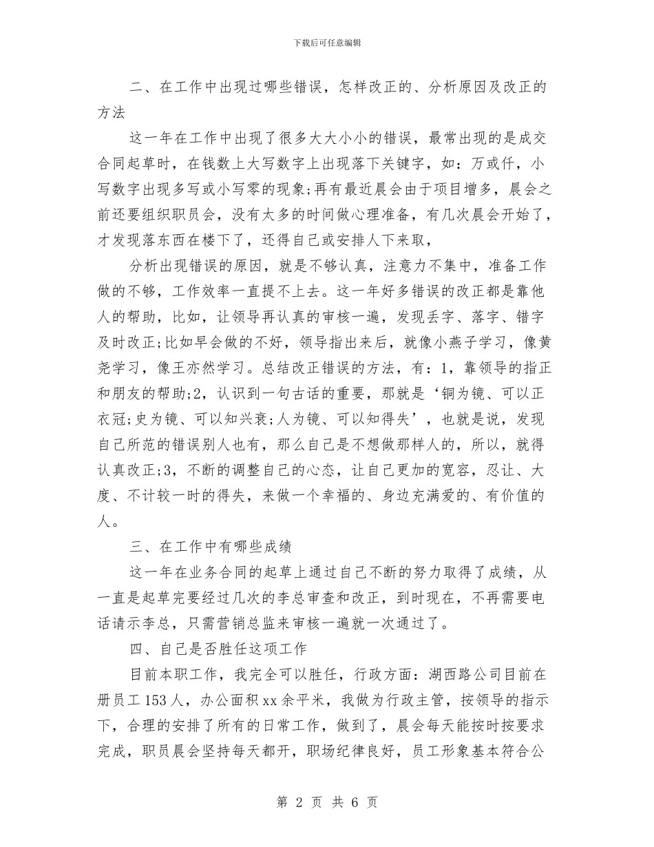 公司业务部年终总结开头与公司业务采购员个人总结汇编_第2页