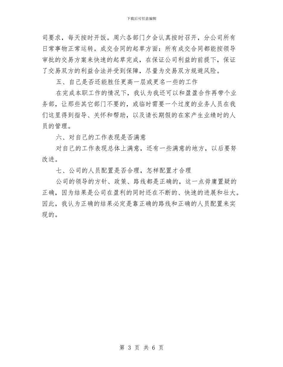 公司业务部年终总结开头与公司业务采购员个人总结汇编_第3页