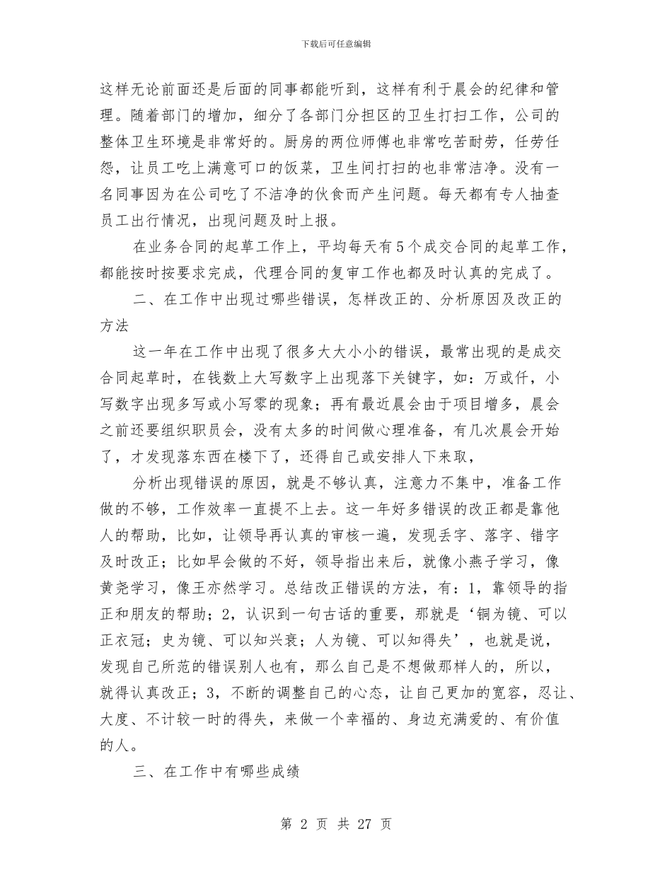 公司业务部个人工作总结与公司业务部门年终总结汇编_第2页