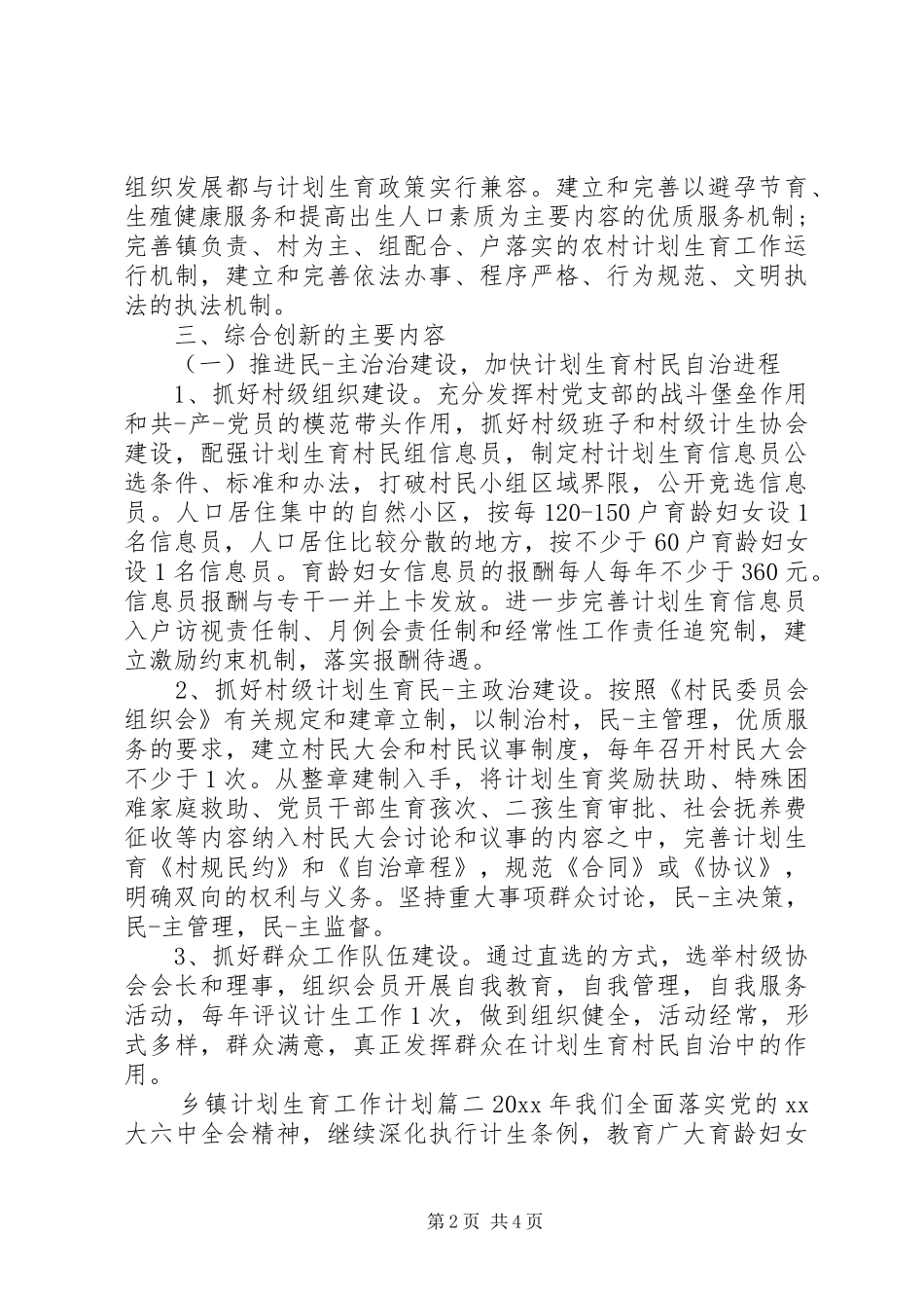 乡镇计划生育XX年工作计划 _第2页