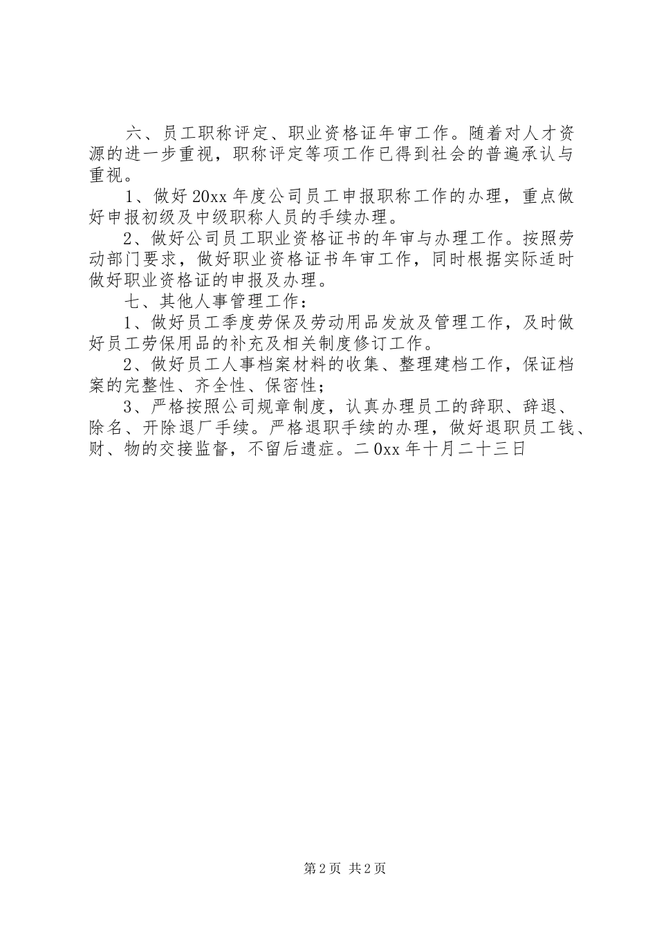 年度人事工作计划 _第2页