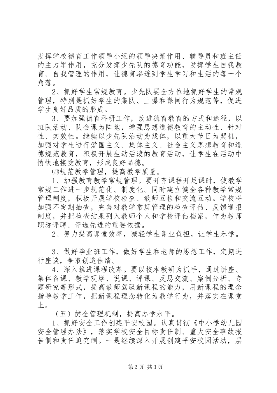 学校20XX年工作计划(精选多篇)_第2页