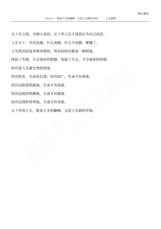 人生五十：既是人生的巅峰,又是人生新的开始_人生感悟