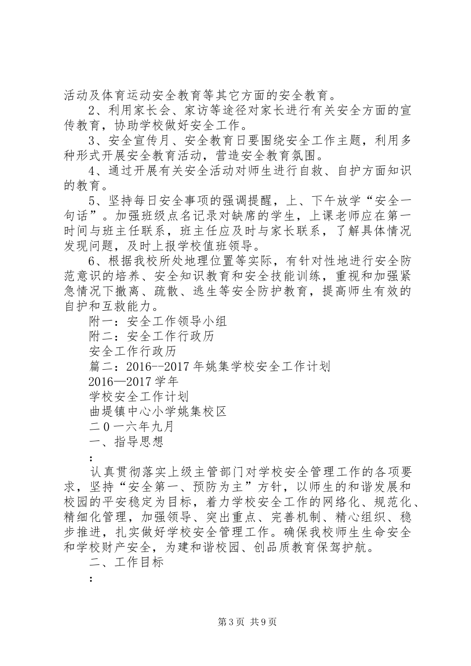 篇一：20XX年20XX年安全工作计划（上） (4)_第3页