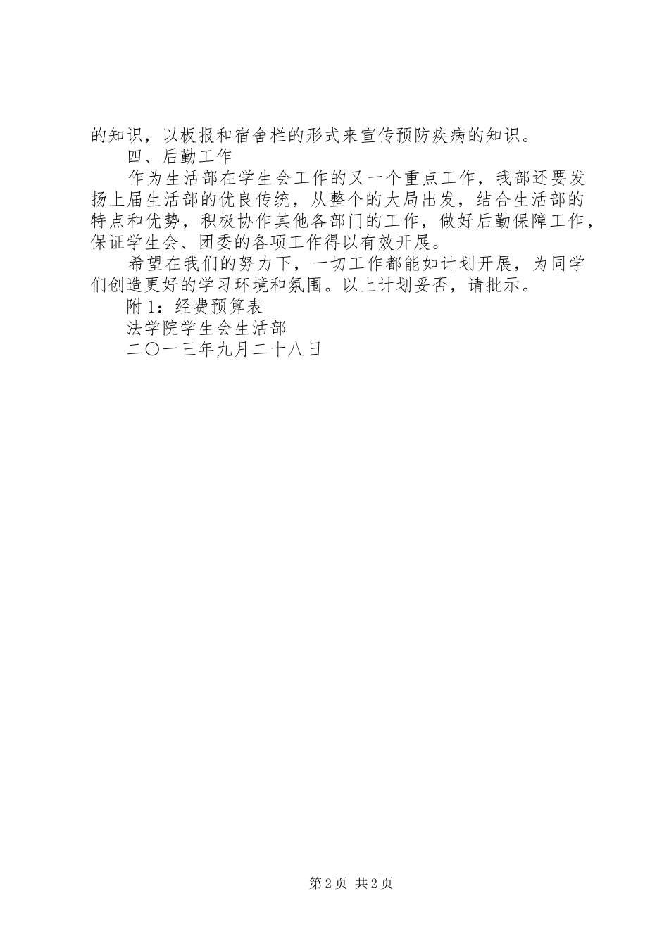 十月份工作计划 _第2页