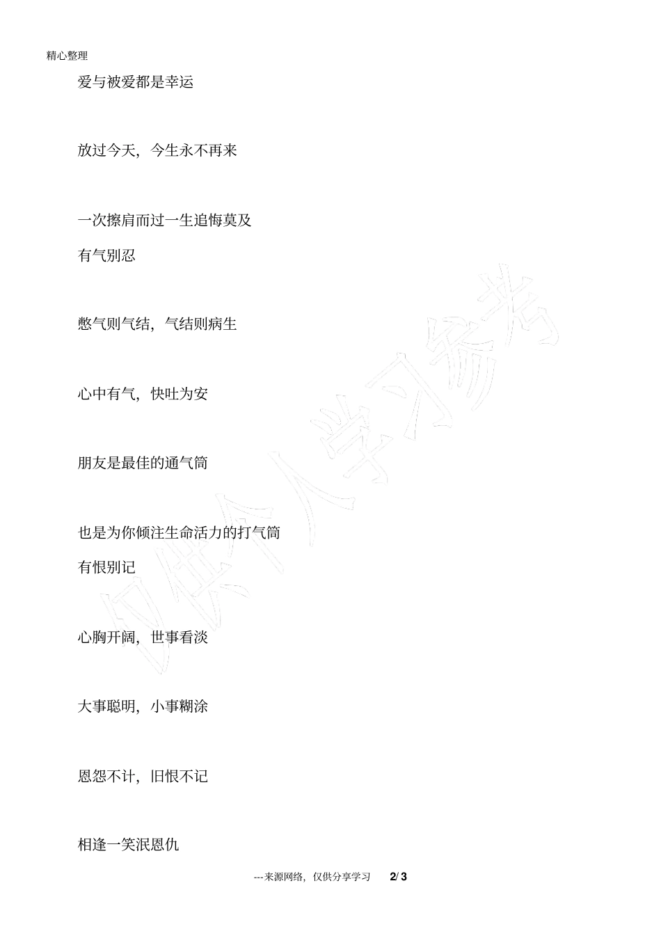 人生五别,千万别犯!_人生感悟_第2页