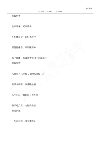 人生五别,千万别犯!_人生感悟