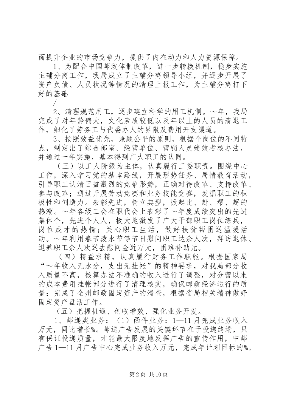 XX年工作总结及XX年工作安排 _第2页