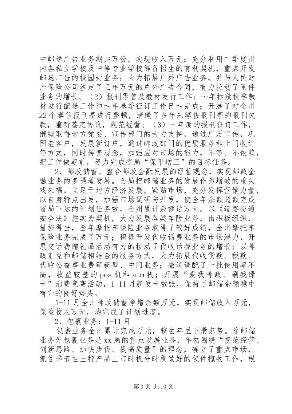 XX年工作总结及XX年工作安排 _第3页