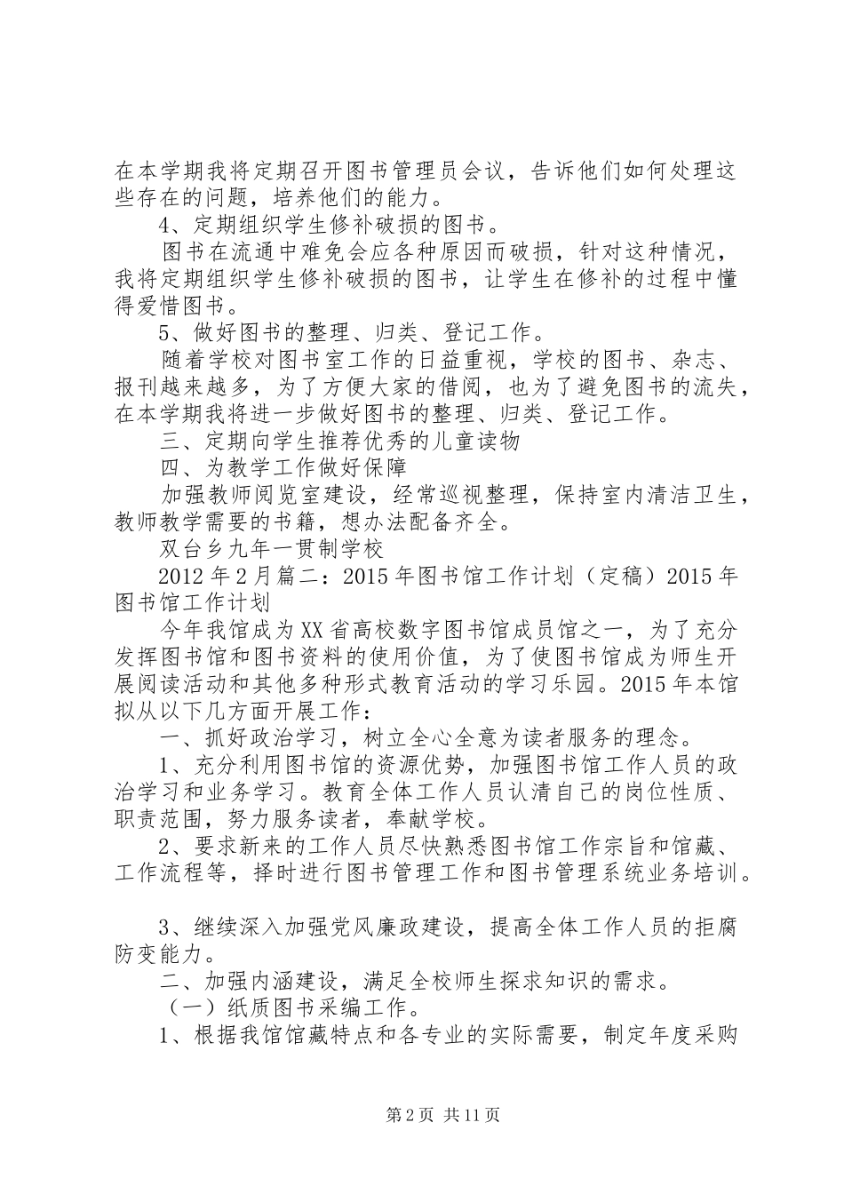 200X年高校图书馆工作计划 _第2页