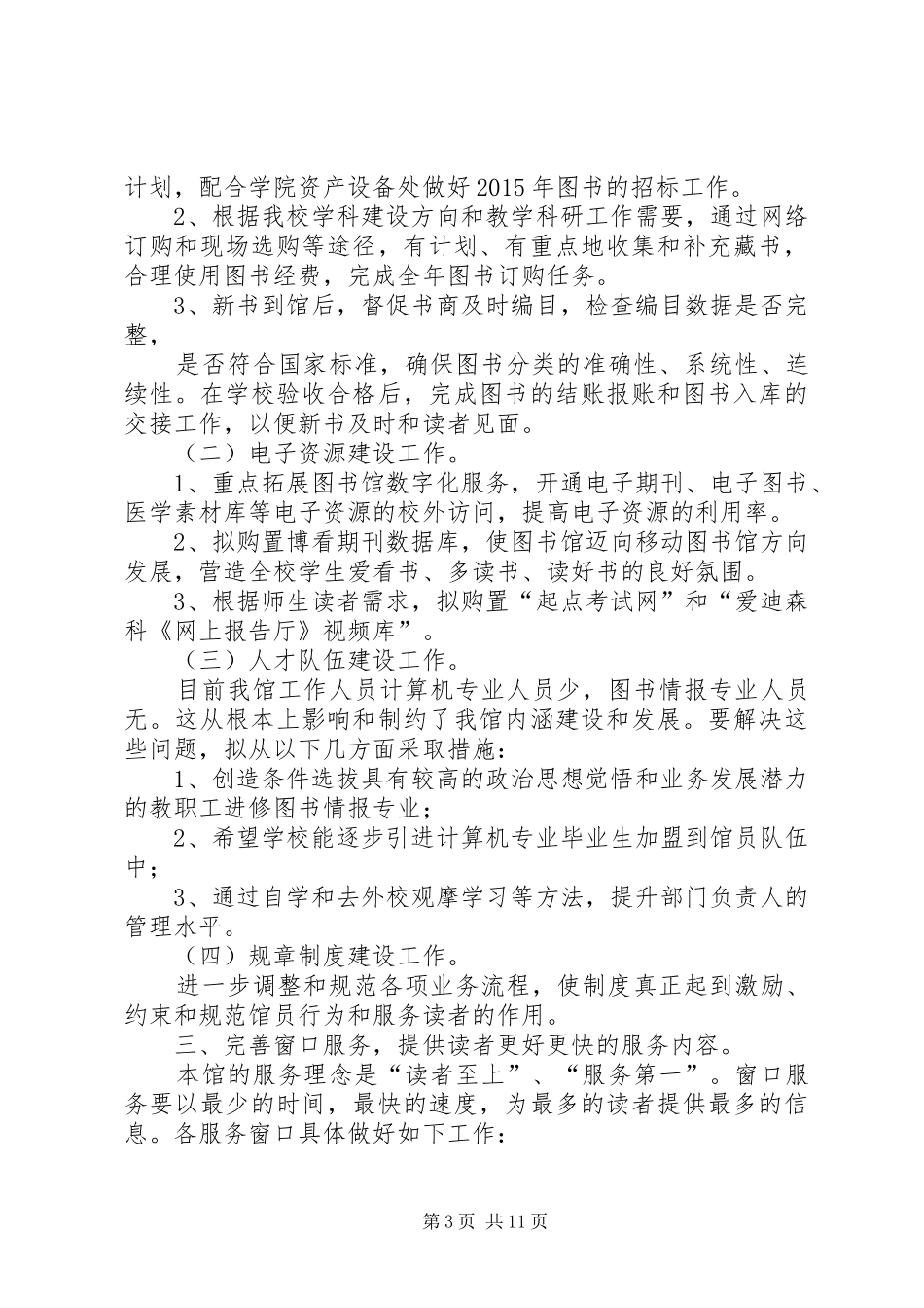 200X年高校图书馆工作计划 _第3页