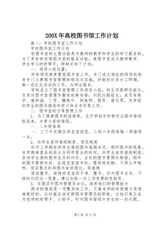 200X年高校图书馆工作计划 