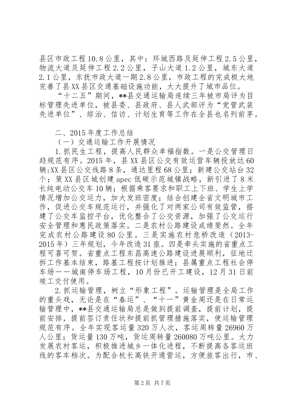 交通运输局工作总结和工作计划 _第2页