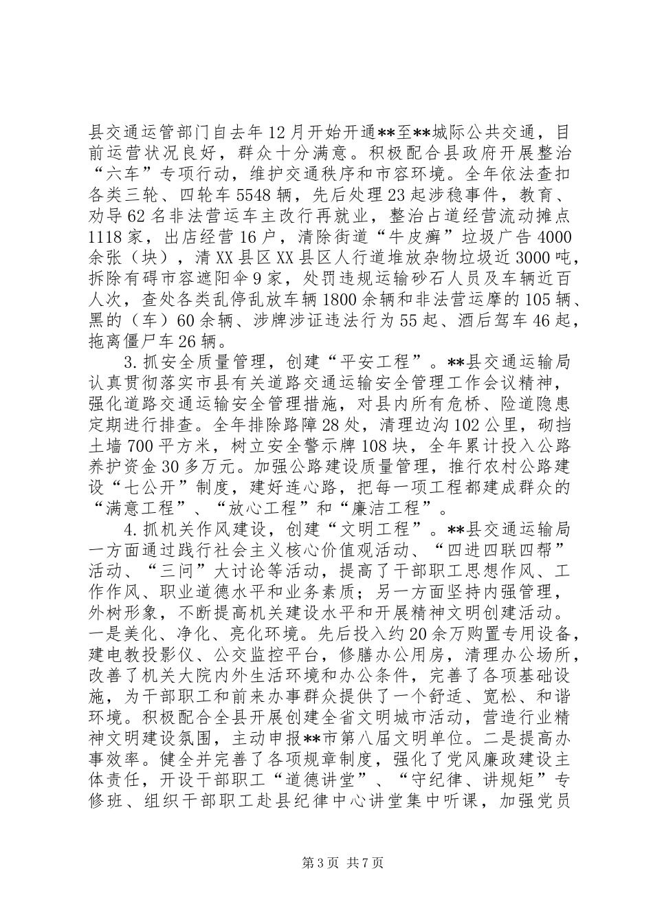 交通运输局工作总结和工作计划 _第3页